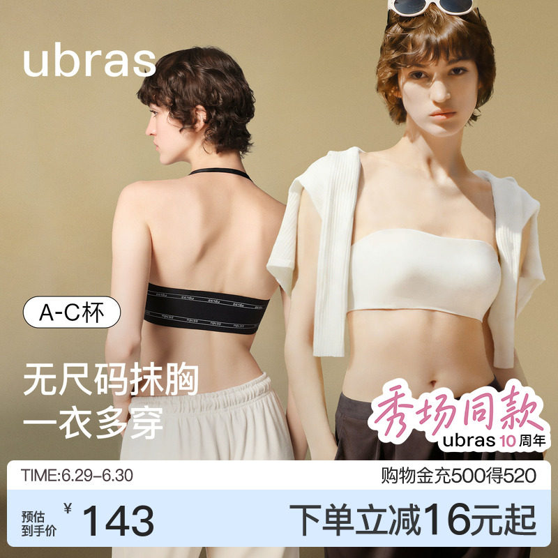 ubras无尺码抹胸美背吊带内衣女夏薄款细肩带挂脖无痕背心文胸罩