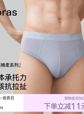 ubras男士三角纯棉内裤15A抗菌底裆透气薄款莫代尔2026新款短裤头