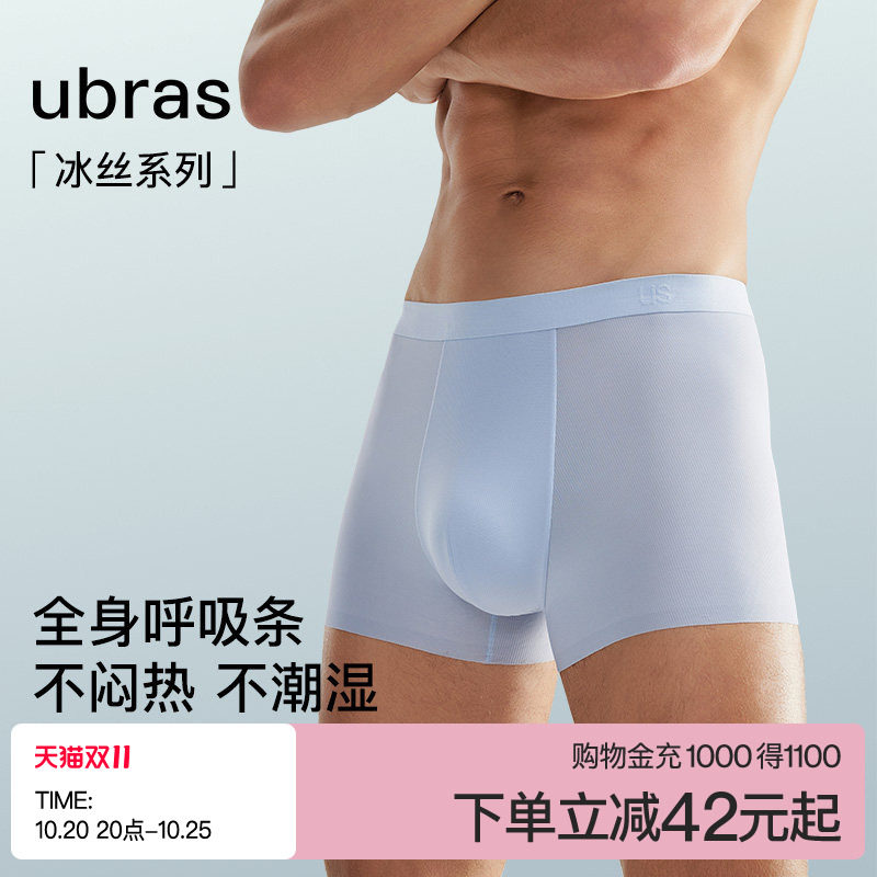 ubras冰丝内裤男士2026新款无痕超薄透气纯棉抗菌裆男生平角短裤