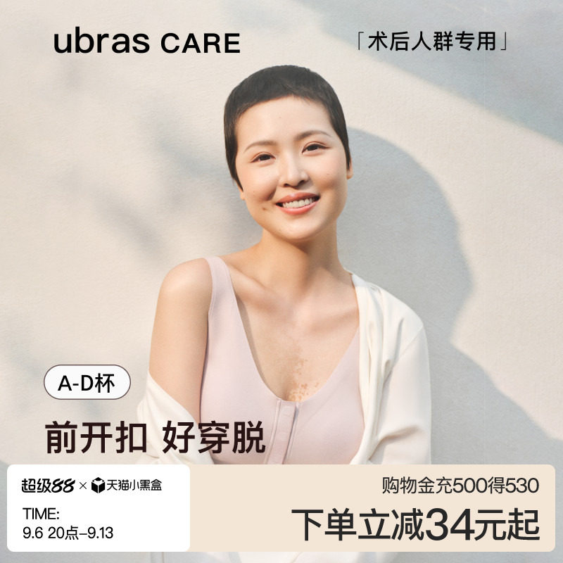 ubras棉感前扣可置义乳术后文胸图片
