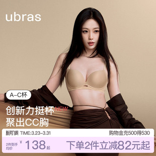 虞书欣同款 ubras力挺杯小胸聚拢显大无痕收副乳圆盘文胸罩内衣女