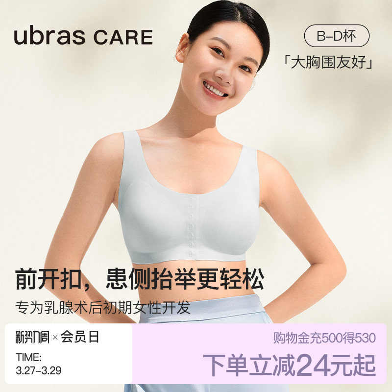 ubras CARE新款乳腺术后专用义乳文胸前开扣无痕假胸内衣胸