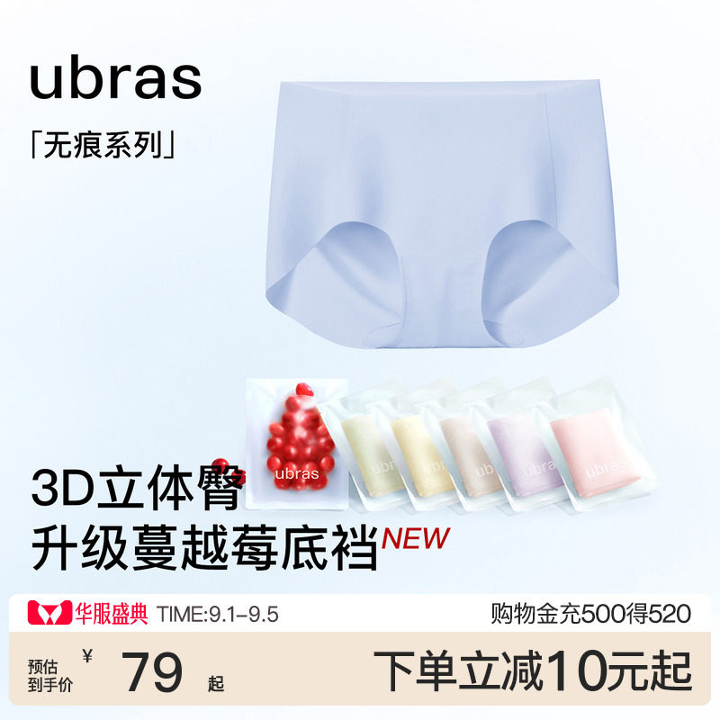 ubras隐形无痕抗菌高弹三角裤图片