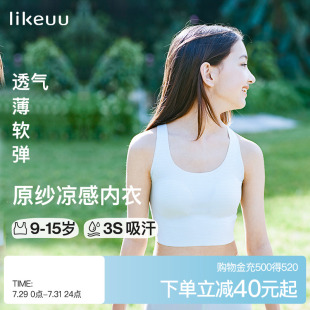 ubras旗下likeuu女童内衣发育期工字背格纹轻薄文胸小学生中学生