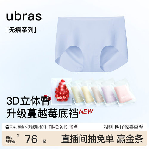 ubras隐形无痕抗菌高弹三角裤