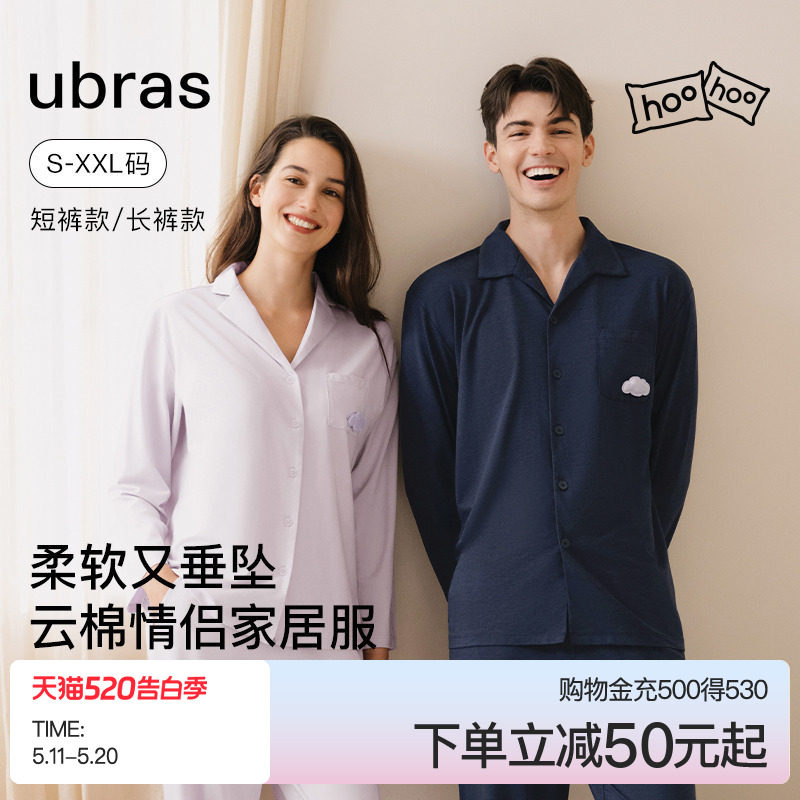ubras云棉家居服情侣套装长袖长裤带胸垫睡衣男女士可外穿秋冬季