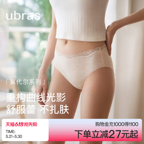 ubras莫代尔蕾丝中腰三角裤