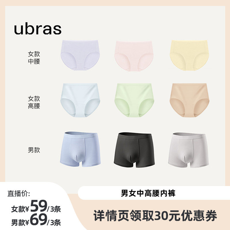 【双11！抢现货】ubras40S纯棉抗菌裆男女士内裤组合装