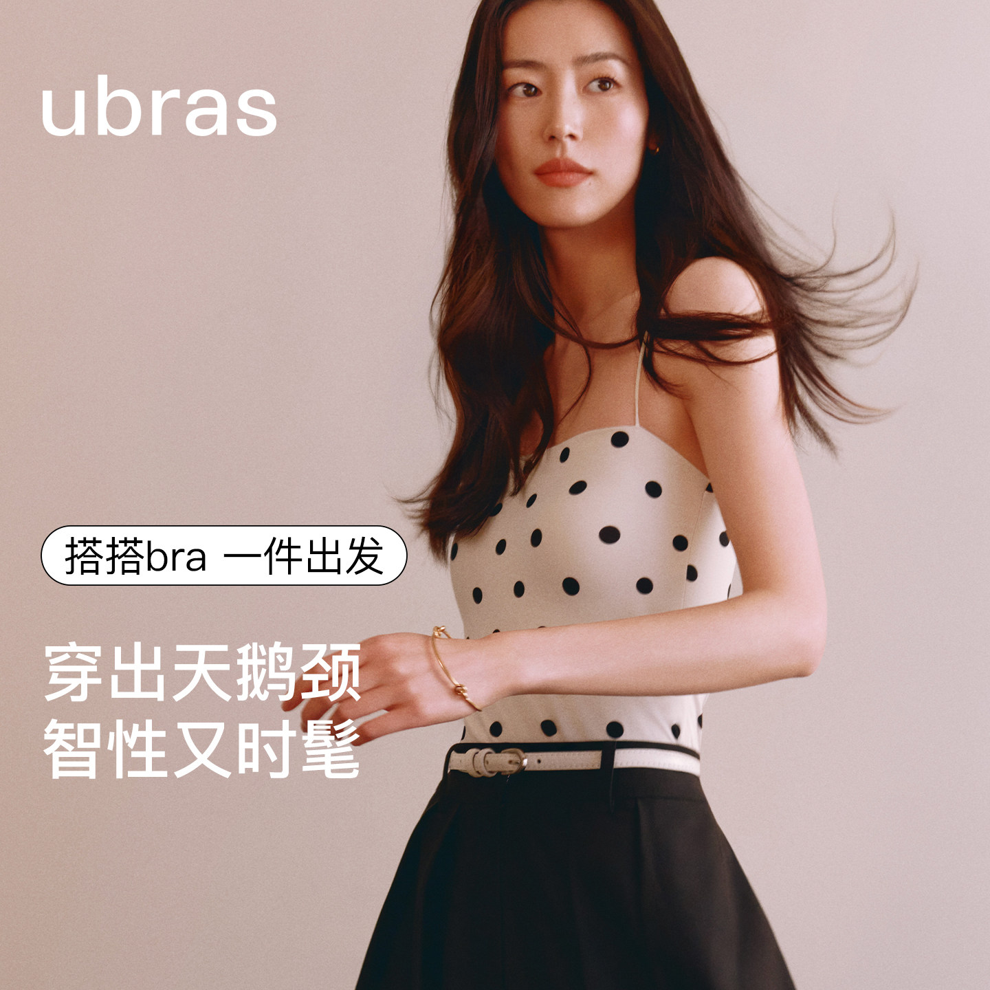 【好物体验专享】ubras白色吊带带杯文胸内搭可外穿凉感2026