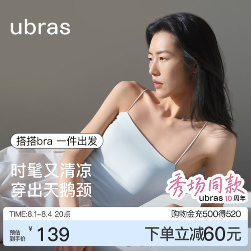 ubras一字领抹胸带杯冰丝吊带