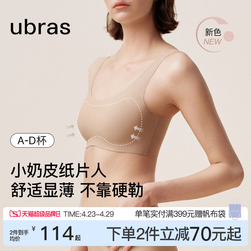 ubras无尺码小奶皮纸片人大胸显小文胸卫衣显瘦无痕隐形内衣背心