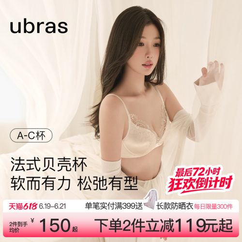 ubras王妃蕾丝法式微塑聚拢内衣