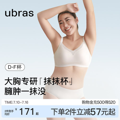 ubras超轻透女团衣智塑大杯文胸