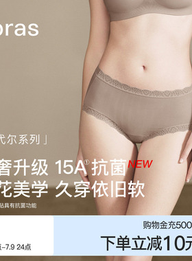 ubras莫代尔蕾丝花边内裤纯棉15A高倍抗菌底裆女士透气中腰三角裤
