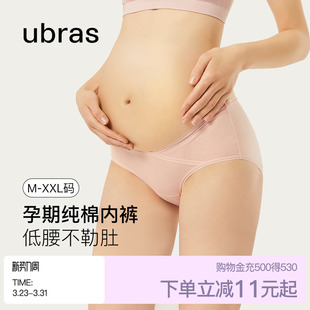 短裤 女款 女纯棉托腹孕期专用舒适透气低腰三角裤 ubras孕妇内裤