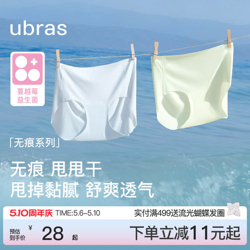 ubras夏天内裤，无痕速干