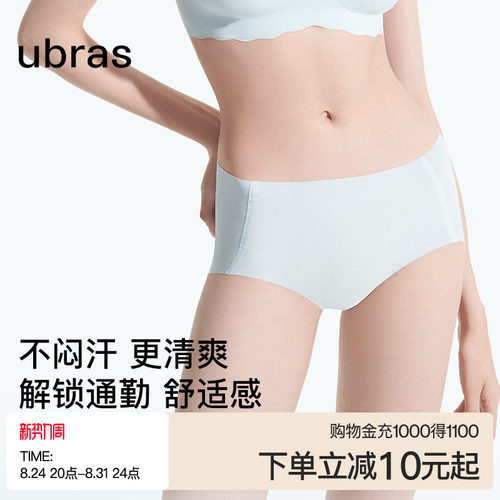 ubras无尺码无痕中腰平角裤