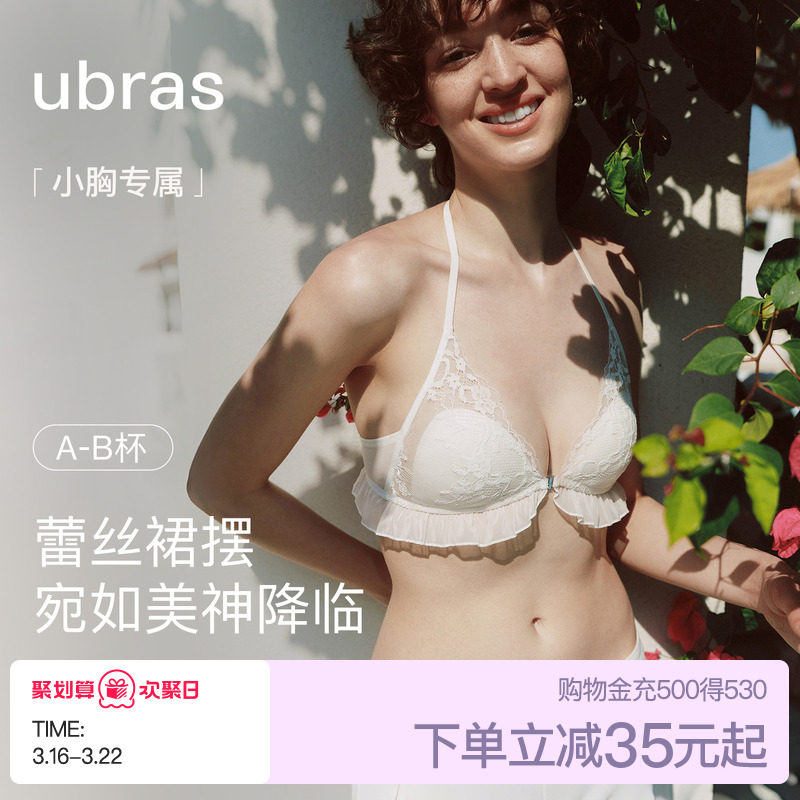 ubras花与爱丽丝前扣美背挂脖内衣少女蕾丝性感26新款文胸罩套