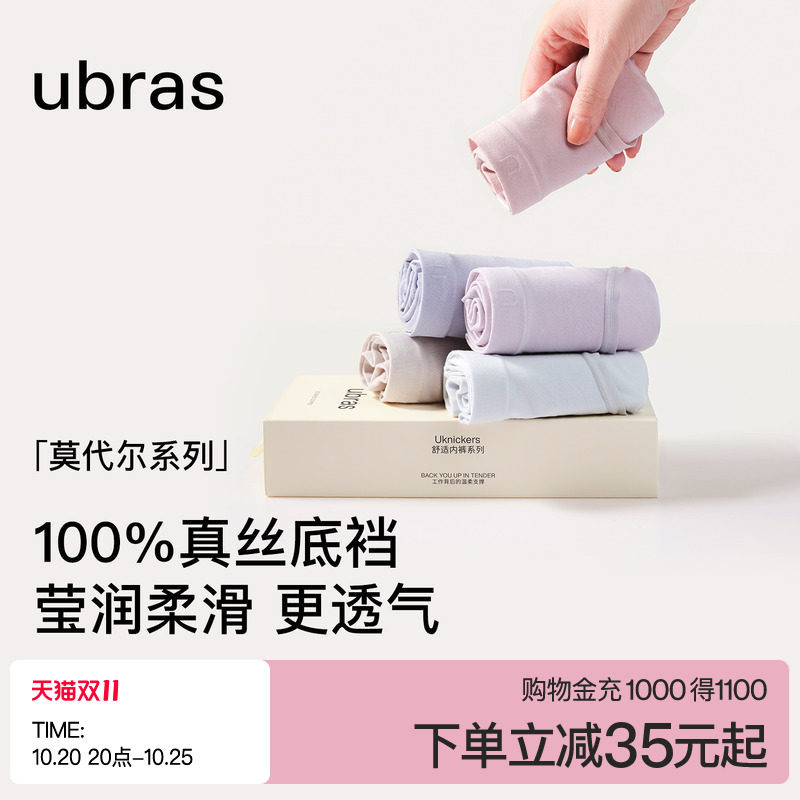 ubras莫代尔桑蚕丝抗菌底裆内裤女透气亲肤柔软中腰女三角裤3条装