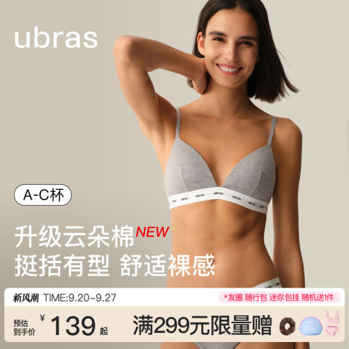 ubras深V极简LOGO织带棉感文胸
