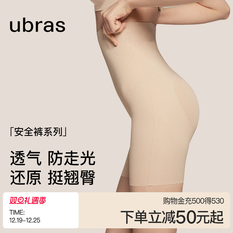 ubras[轻呼吸]提臀收腹裤女无痕凉感塑形打底裤免穿内裤安全裤