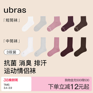 ubras轻呼吸罗纹运动袜子7A抗菌防臭运动百搭中筒袜短袜男女款