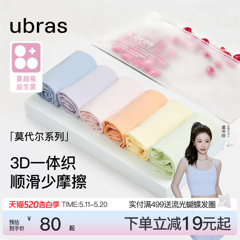 ubras莫代尔内裤女士一体织纯棉15A蔓越莓裆中高腰夏季薄款三角裤