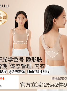 ubras旗下likeuu儿童发育粉底液内衣背心初高中生少女青春期文胸
