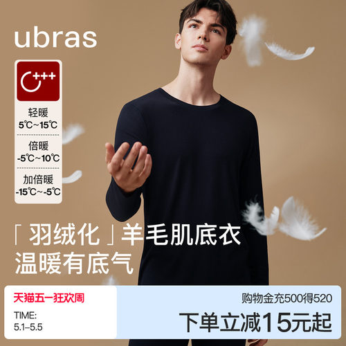 含羊毛男士保暖内衣ubras上衣