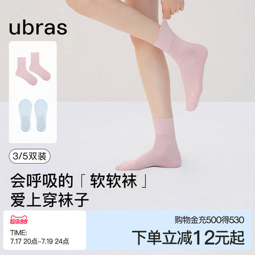 ubras蚕丝隐形舒适透气船袜女