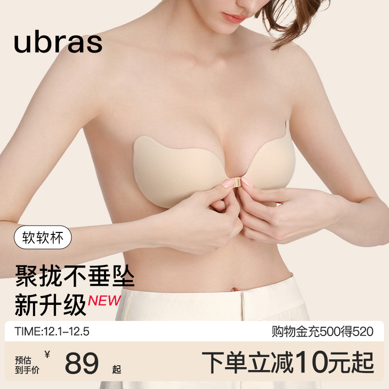 ubras软软杯婚纱用胸贴