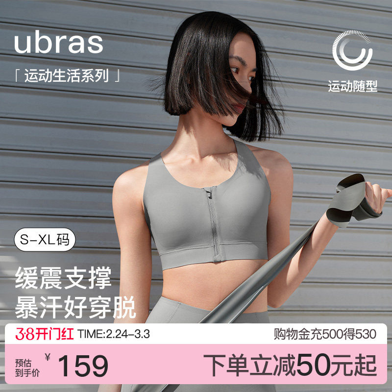 ubras前拉链运动内衣跑步防震文胸健身训练跑步瑜伽背心内衣女