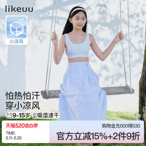 ubras小凉风宽肩带文胸女童