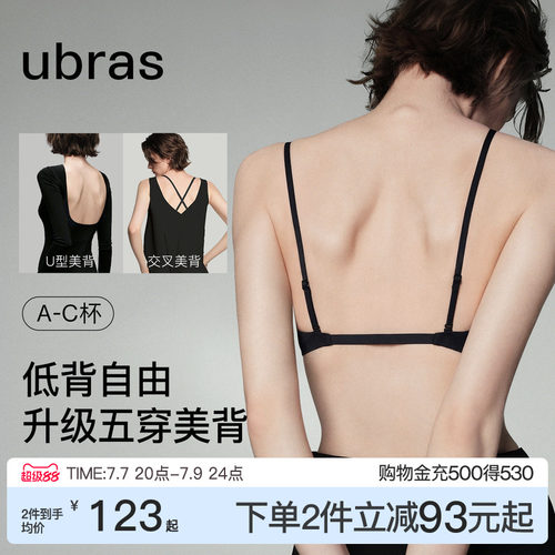 ubras低背隐形天鹅颈美背文胸