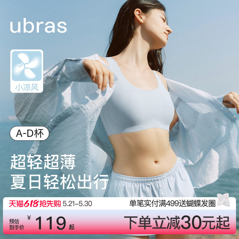 ubras小凉风无尺码超薄凉感无痕背心速干内衣旅行装2026新款