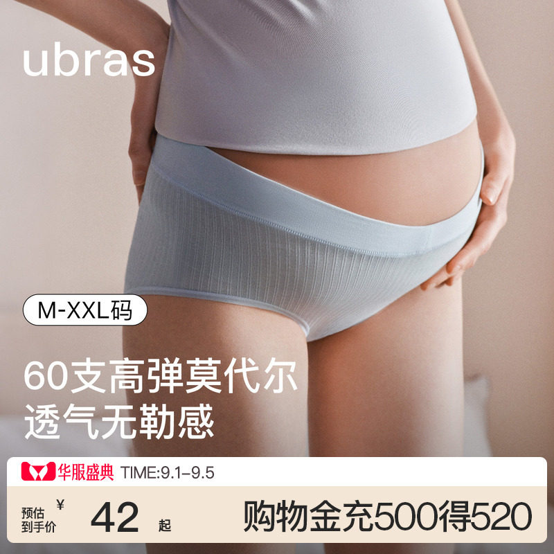 ubras孕妇内裤低腰无痕莫代尔图片