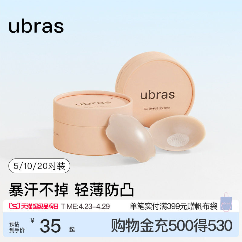 ubras果冻硅胶婚纱乳贴女婚纱用防走光防凸点小胸隐形防滑胸贴