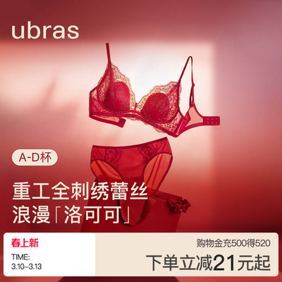 ubras红色蕾丝文胸礼袋婚礼内衣