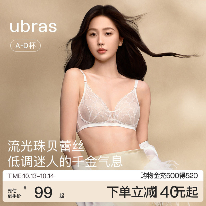 ubras流光珠贝轻薄无钢圈文胸