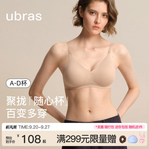 ubras夹心软支撑光面文胸
