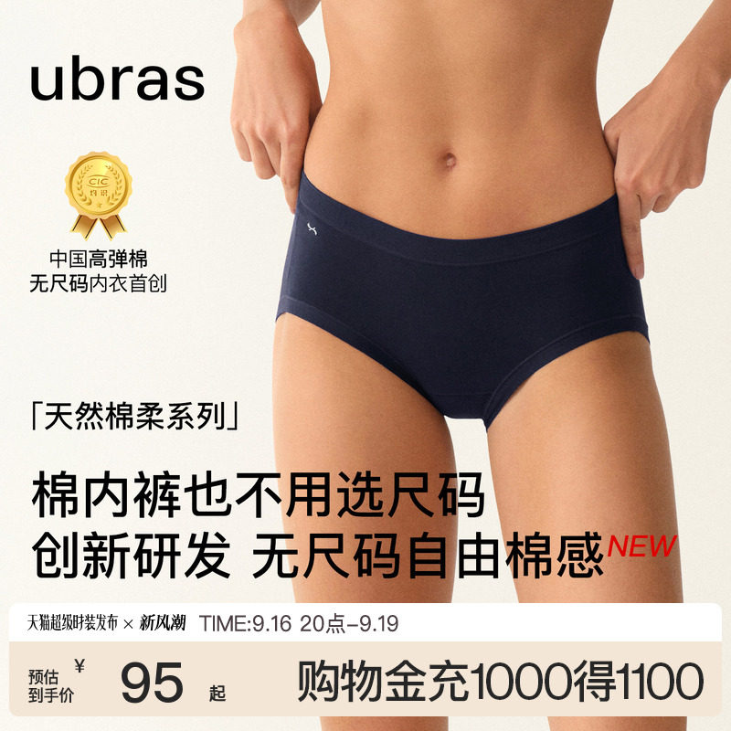 ubras无尺码棉感高弹女士内裤										