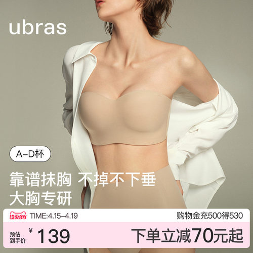 ubras稳稳杯大胸无肩带抹胸