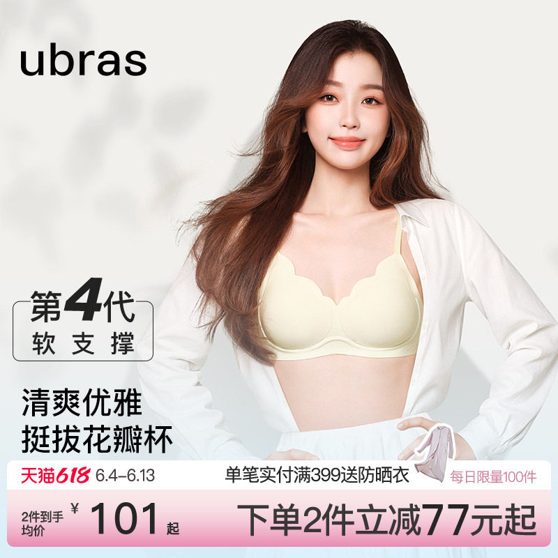 虞书欣同款ubras小花瓣杯内衣薄款小胸聚拢性感纯欲无痕文胸罩女