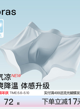 ubras冰丝内裤男士凉感夏季薄款透气纯棉7A抗菌裆小凉风四角短裤