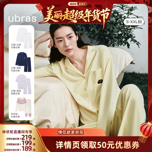 【林依轮直播间】ubras云棉印花/开襟翻领/泡泡绒情侣家居服ii