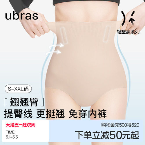 ubras提臀收腹内裤女无痕透气翘臀产后收胯塑身高腰三角免穿内裤 - 封面