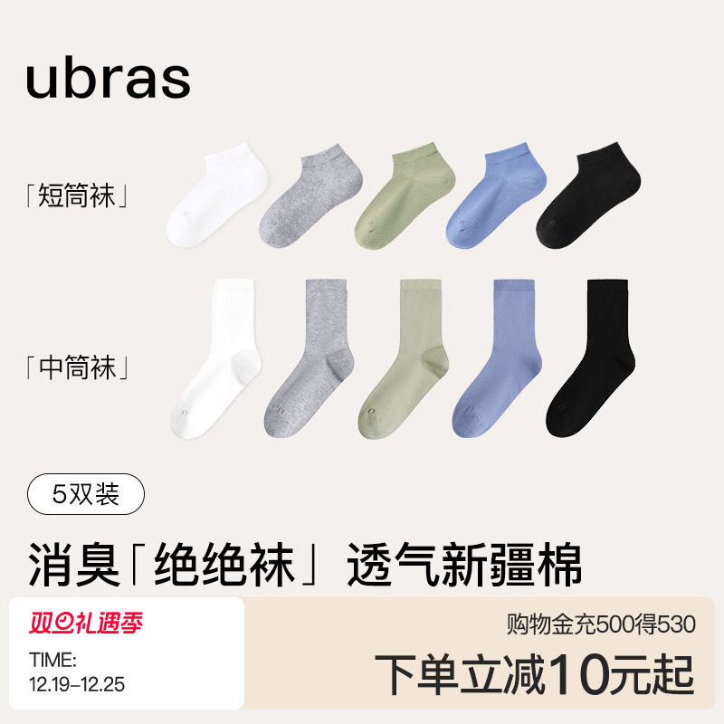 ubras新疆棉透气男士短筒袜子7A抗菌防臭女袜吸汗袜棉袜秋冬5