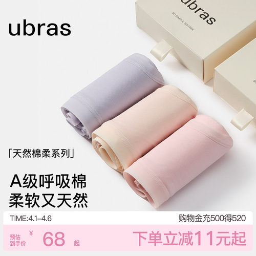 ubras棉中高腰内裤抗菌底裆