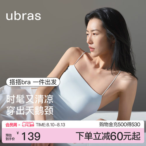 ubras一字领抹胸带杯冰丝吊带