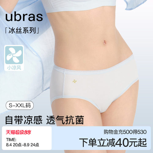ubras网眼冰丝女士三角裤